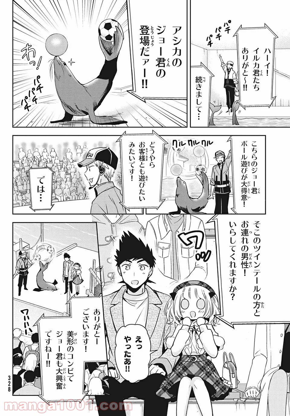 あまちんは自称♂ 第44話 - Page 8