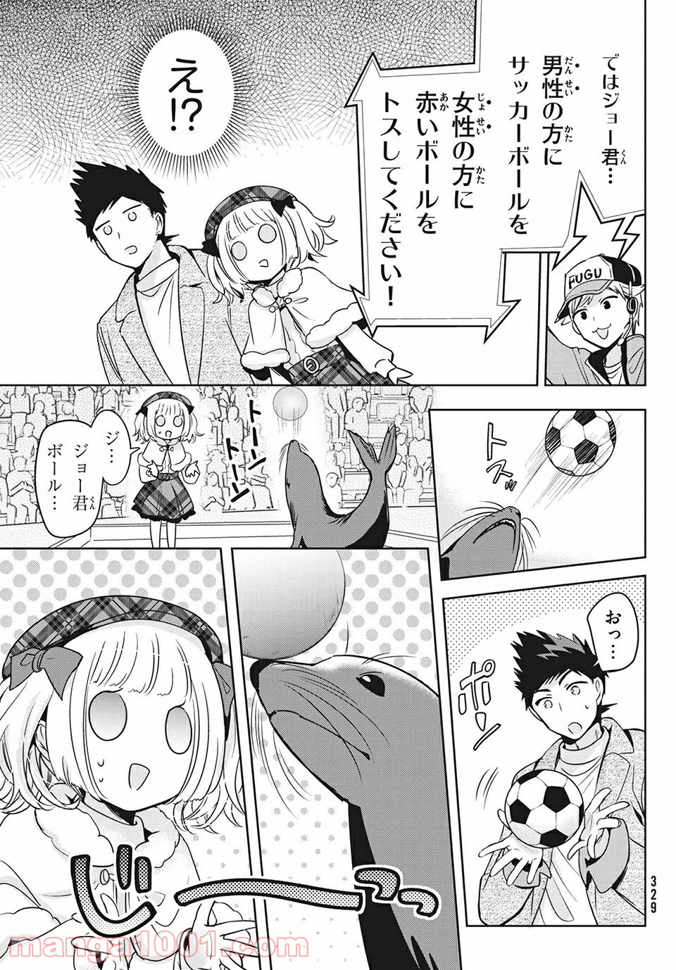 あまちんは自称♂ 第44話 - Page 9