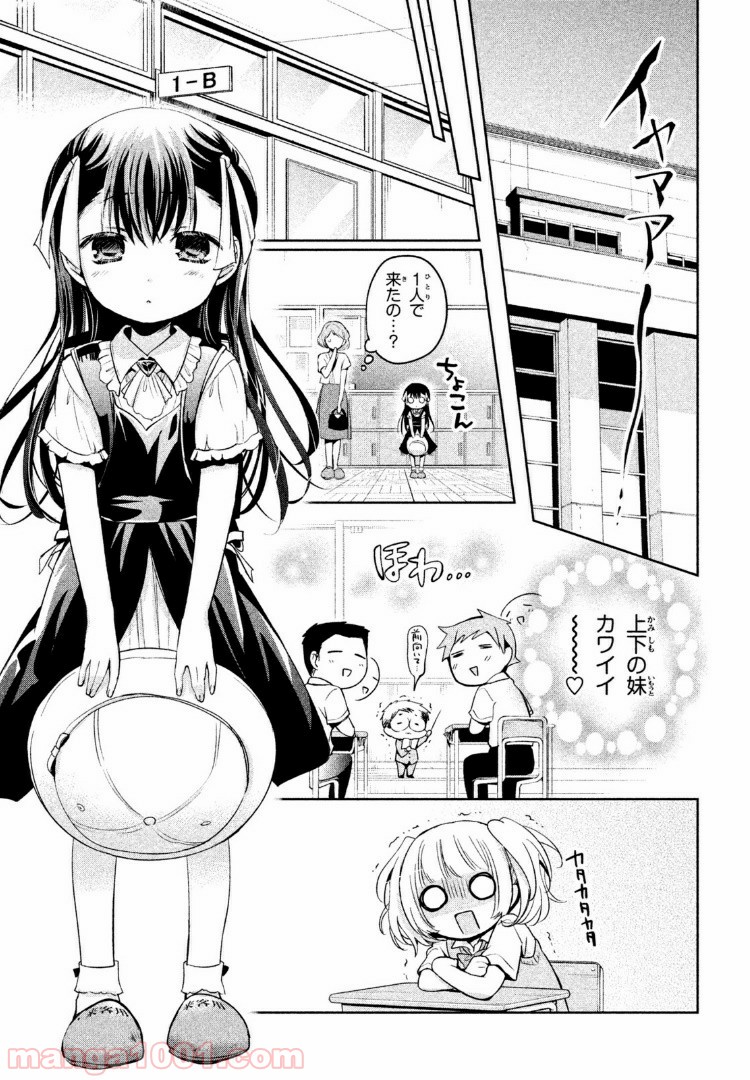 あまちんは自称♂ 第23話 - Page 11