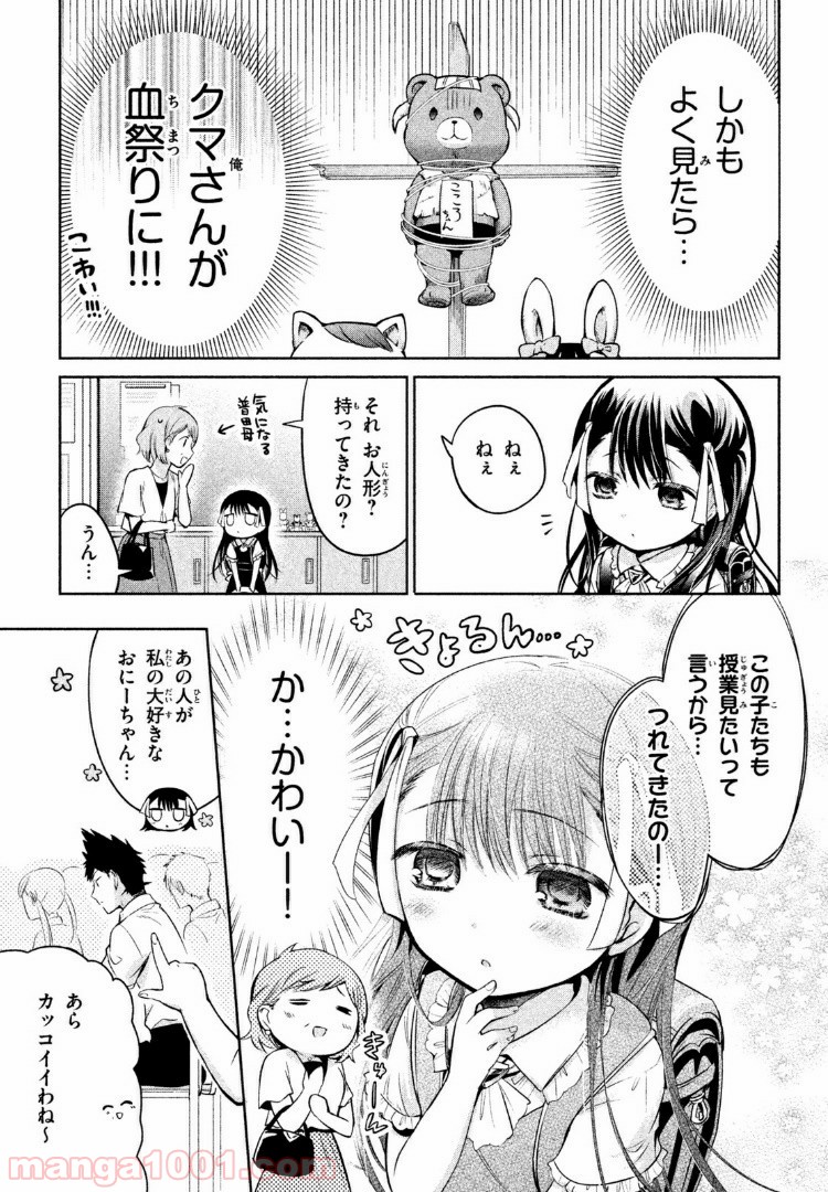 あまちんは自称♂ - 第23話 - Page 13