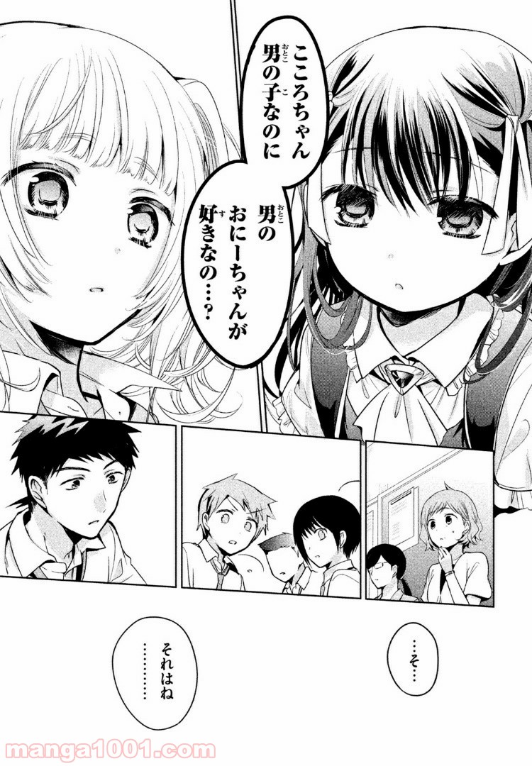 あまちんは自称♂ 第23話 - Page 17