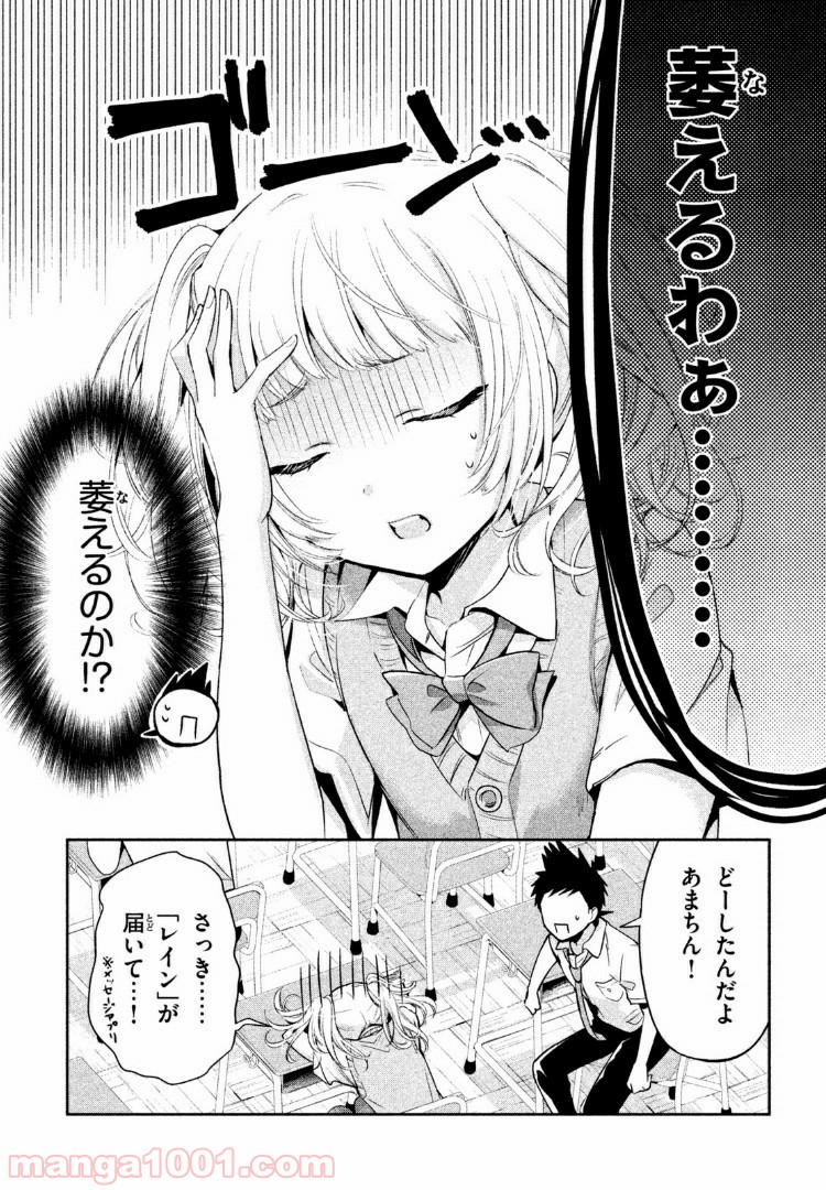 あまちんは自称♂ 第23話 - Page 5