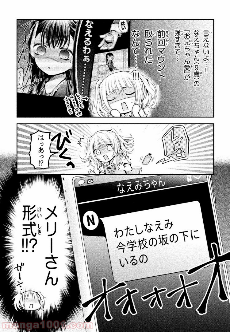 あまちんは自称♂ 第23話 - Page 7