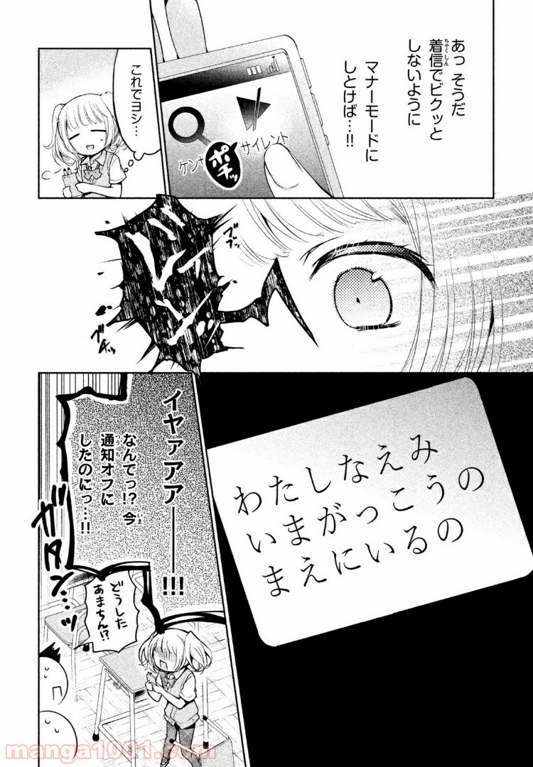 あまちんは自称♂ 第23話 - Page 8