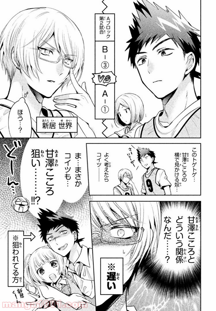 あまちんは自称♂ 第22話 - Page 13