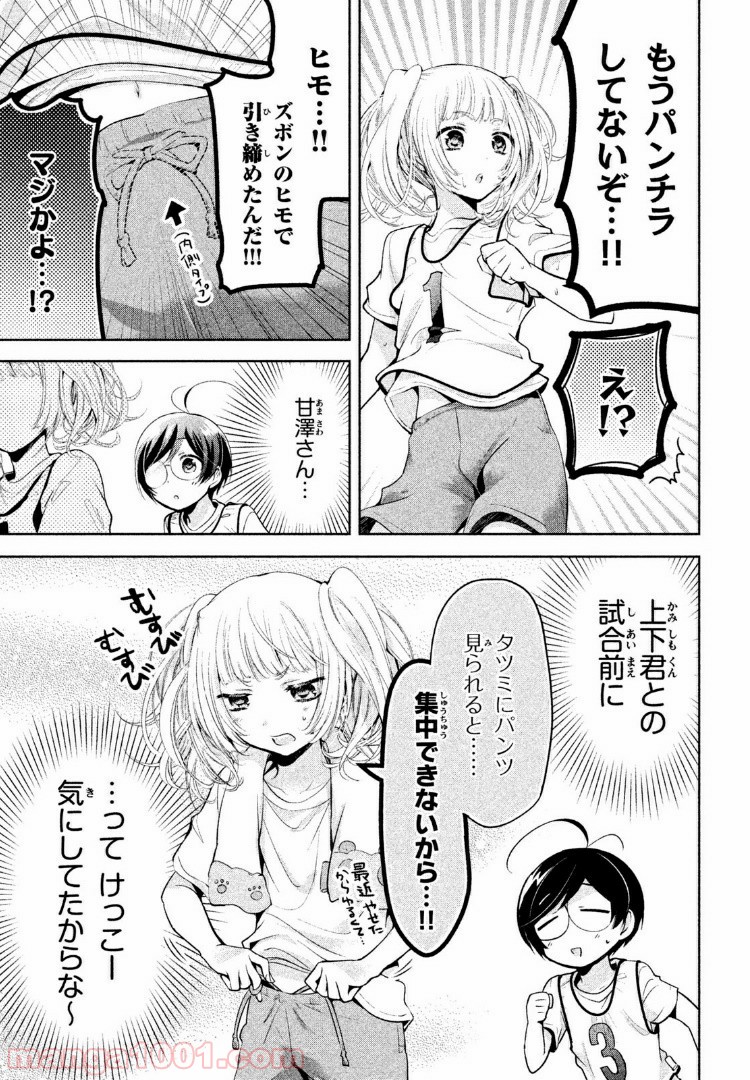 あまちんは自称♂ 第22話 - Page 19