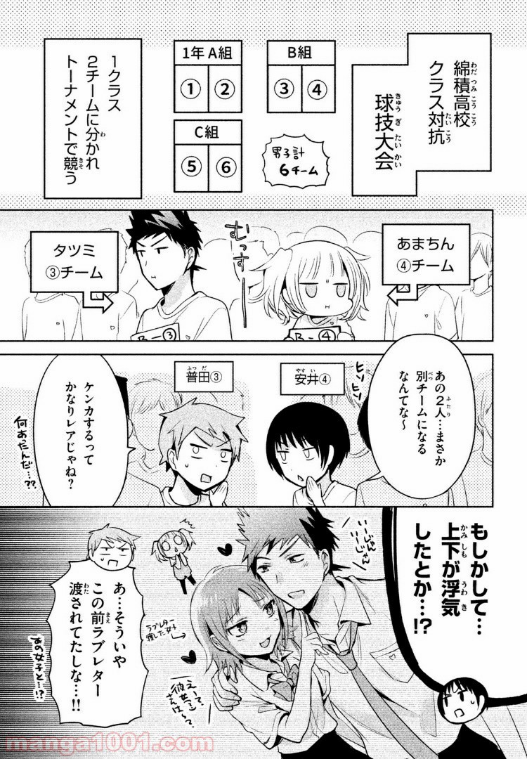 あまちんは自称♂ 第22話 - Page 3