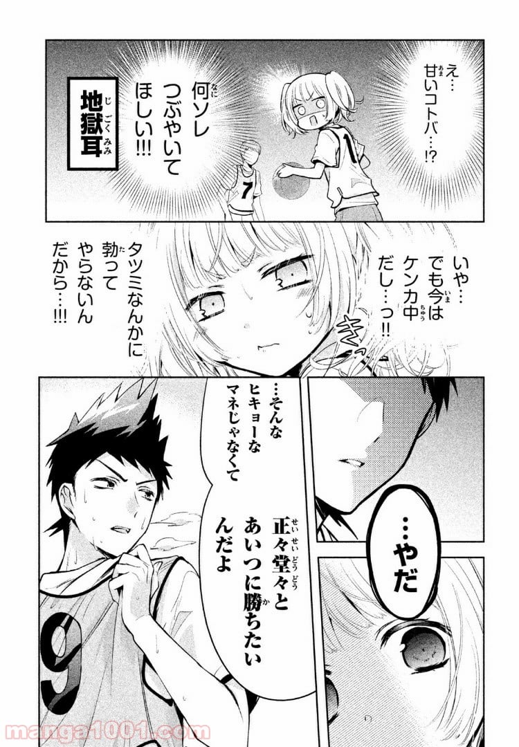 あまちんは自称♂ - 第22話 - Page 21