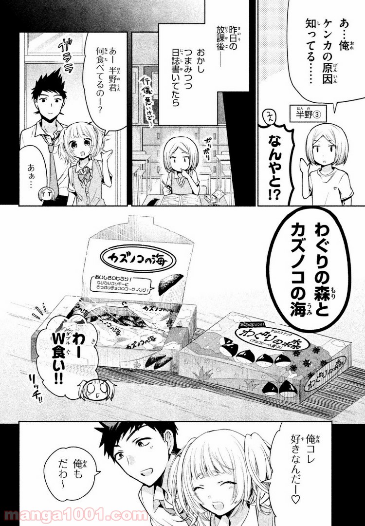 あまちんは自称♂ - 第22話 - Page 4