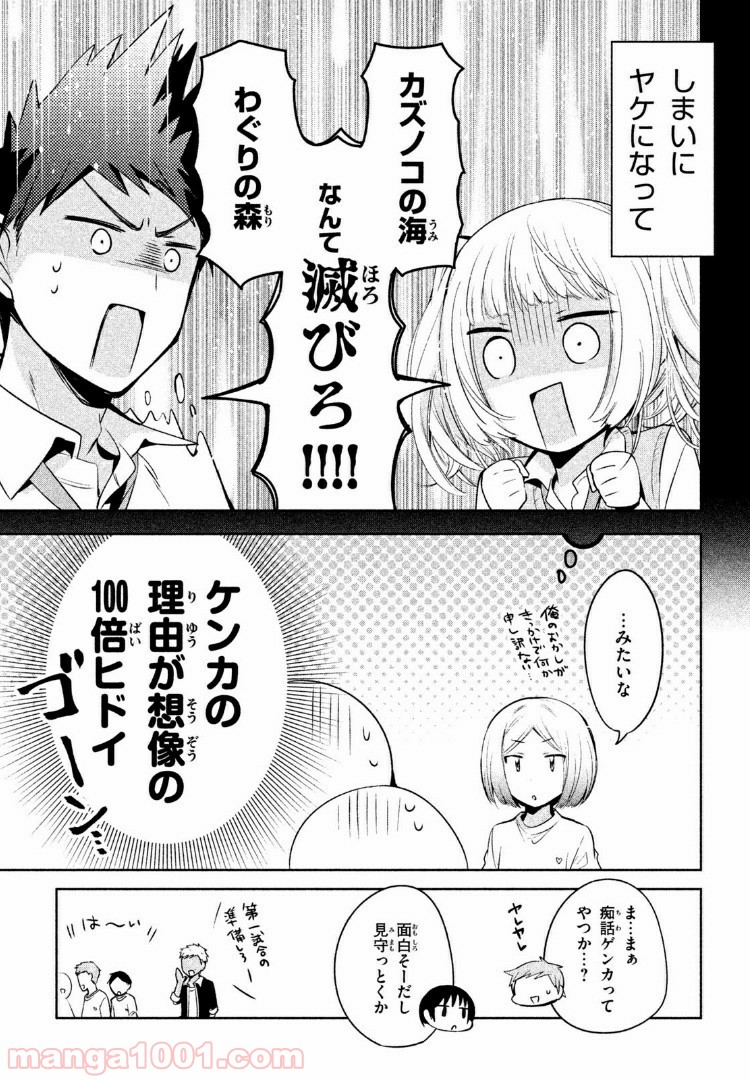 あまちんは自称♂ 第22話 - Page 7