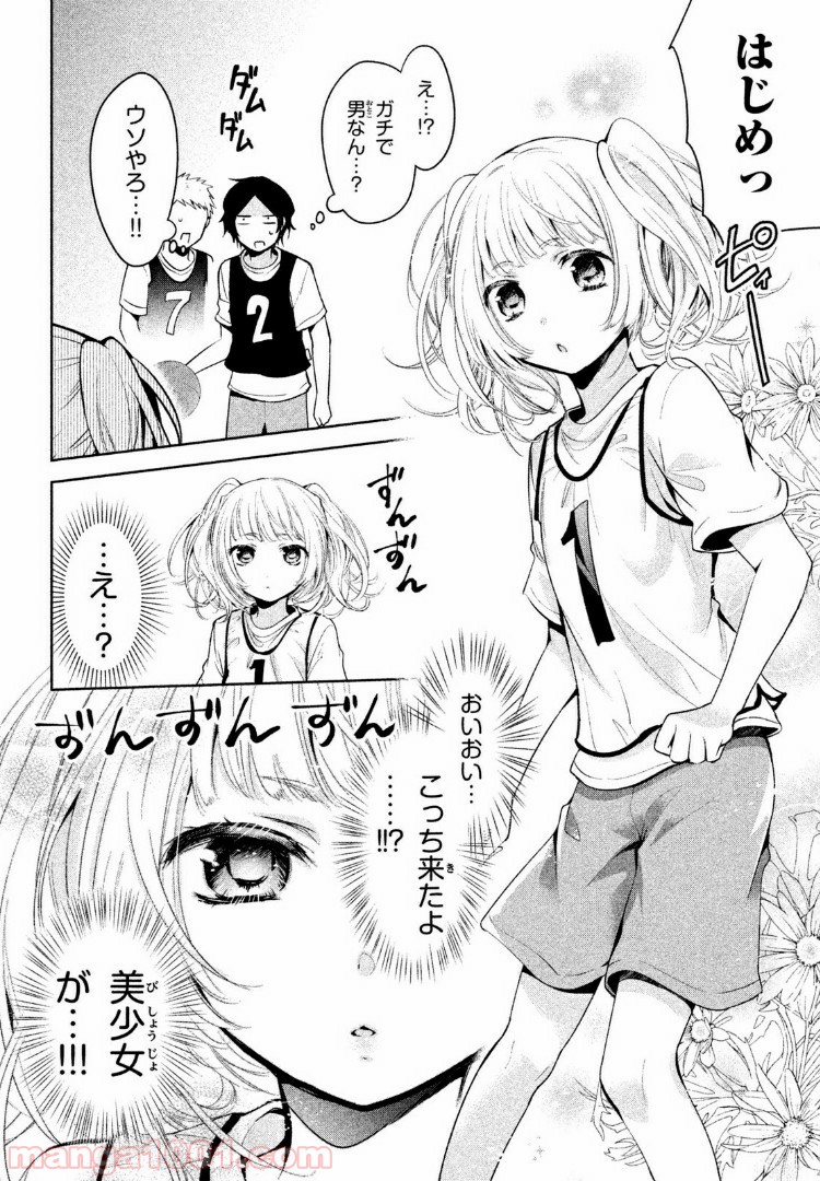 あまちんは自称♂ - 第22話 - Page 10