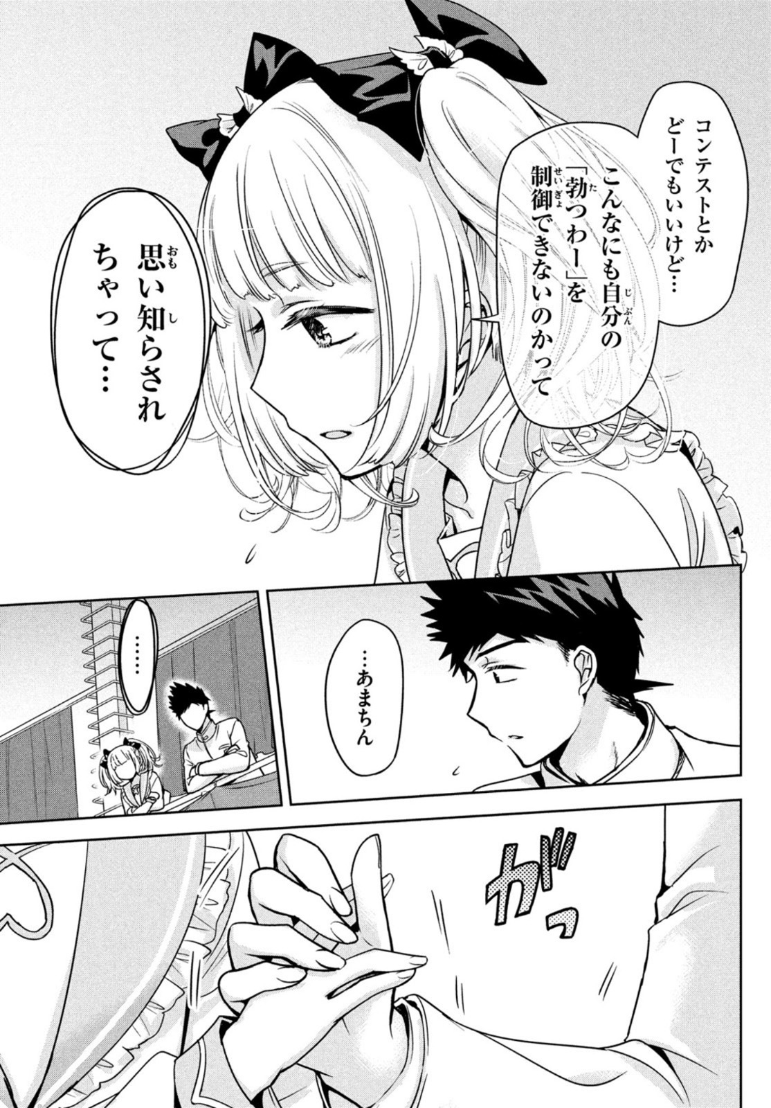 あまちんは自称♂ 第49話 - Page 16