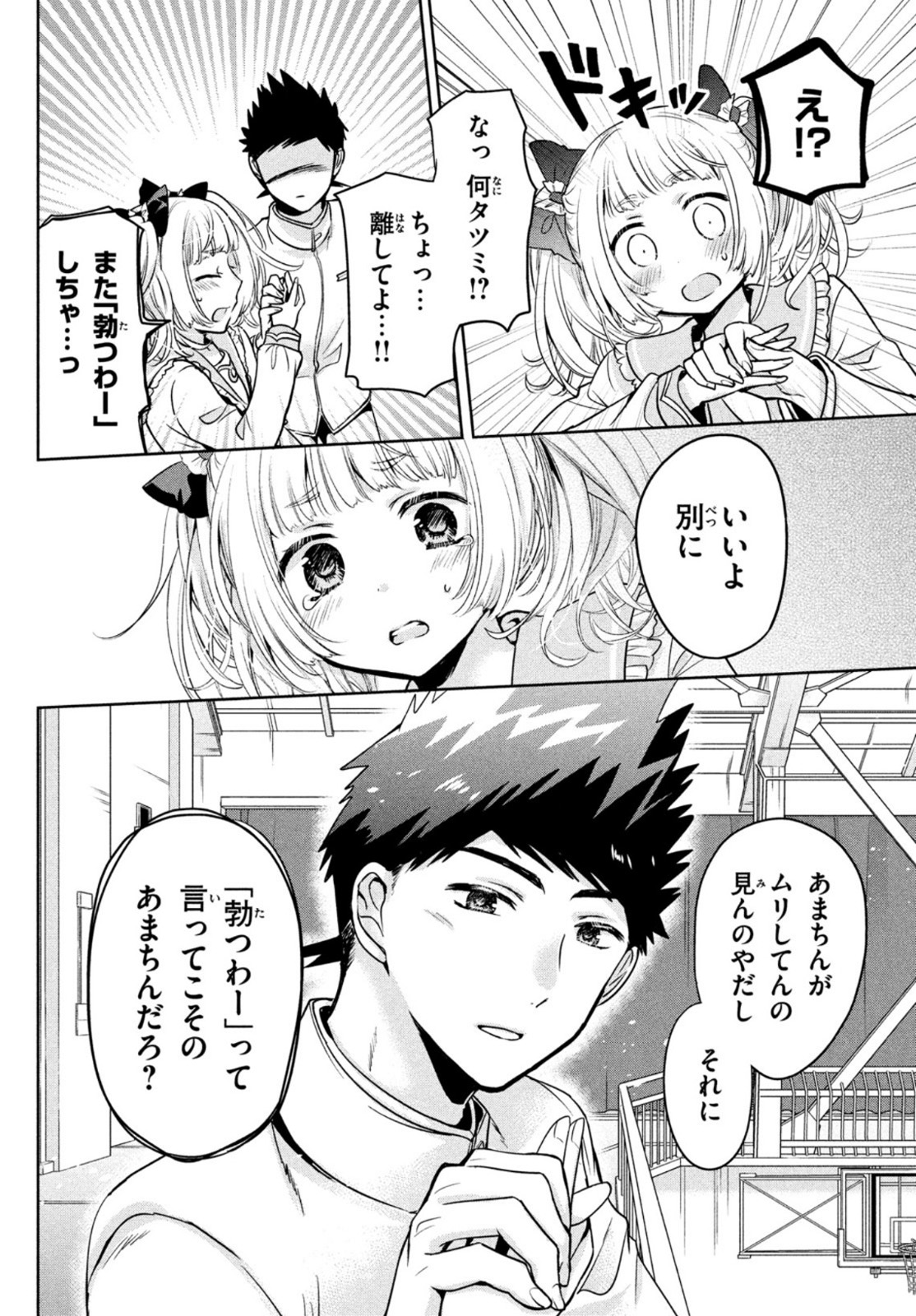 あまちんは自称♂ 第49話 - Page 17