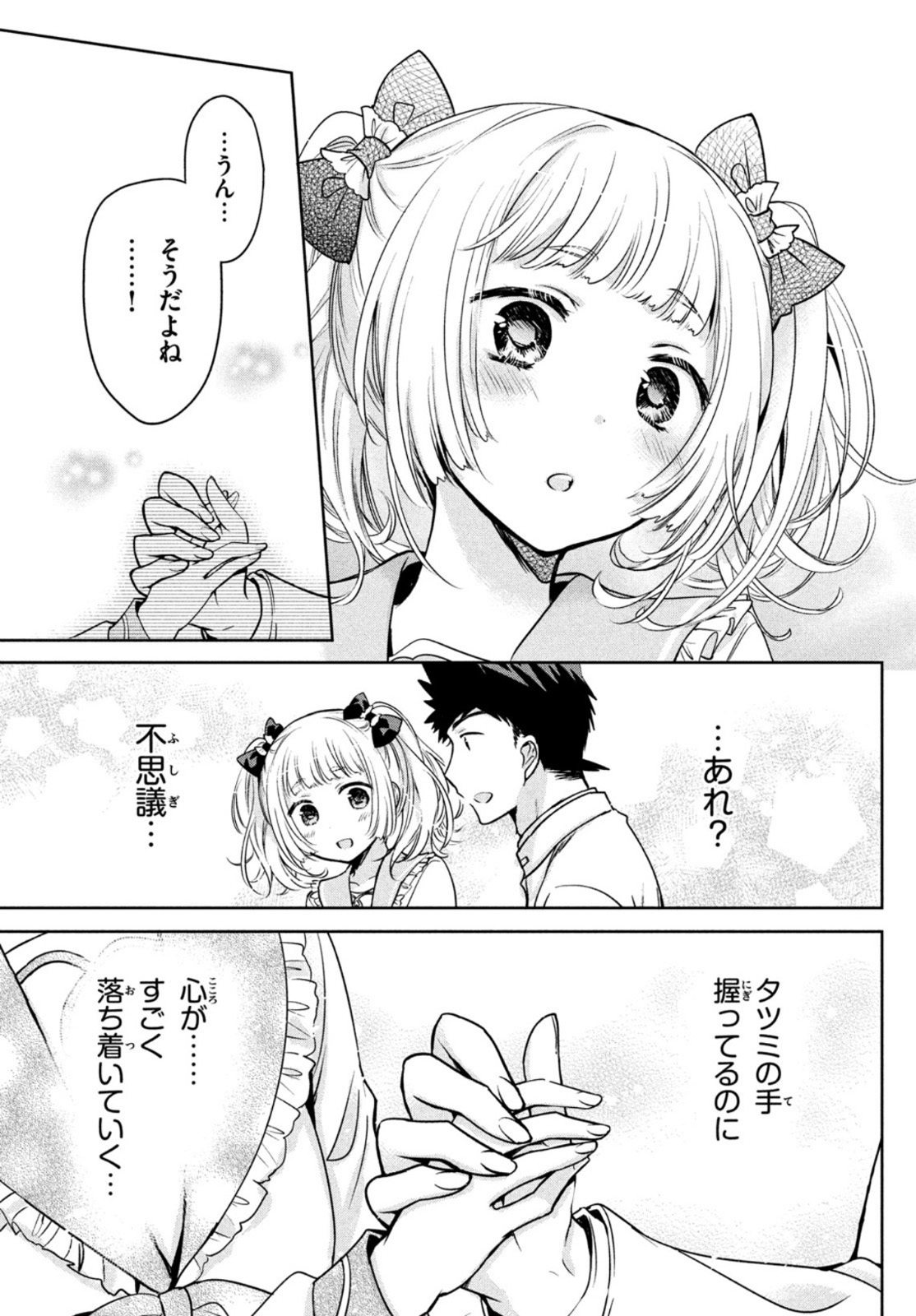 あまちんは自称♂ 第49話 - Page 18