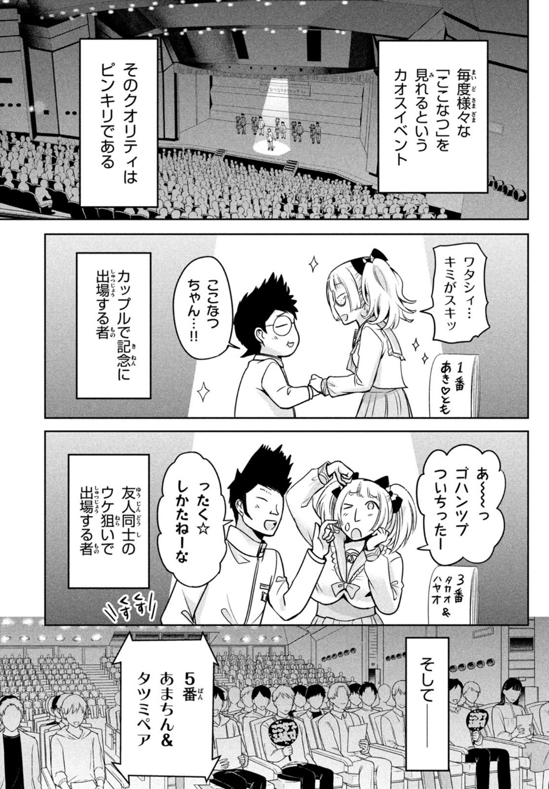 あまちんは自称♂ 第49話 - Page 20