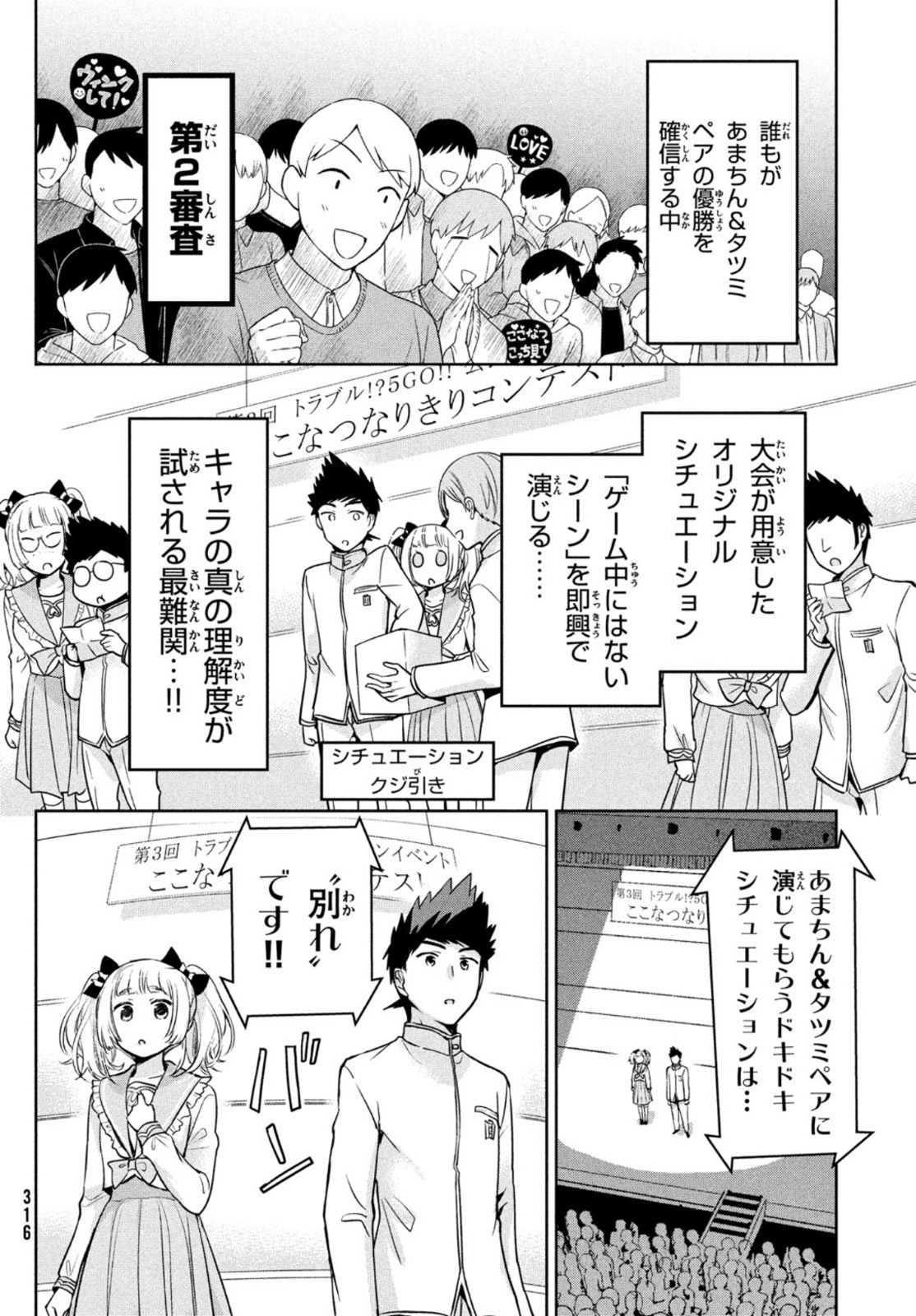 あまちんは自称♂ 第49話 - Page 23