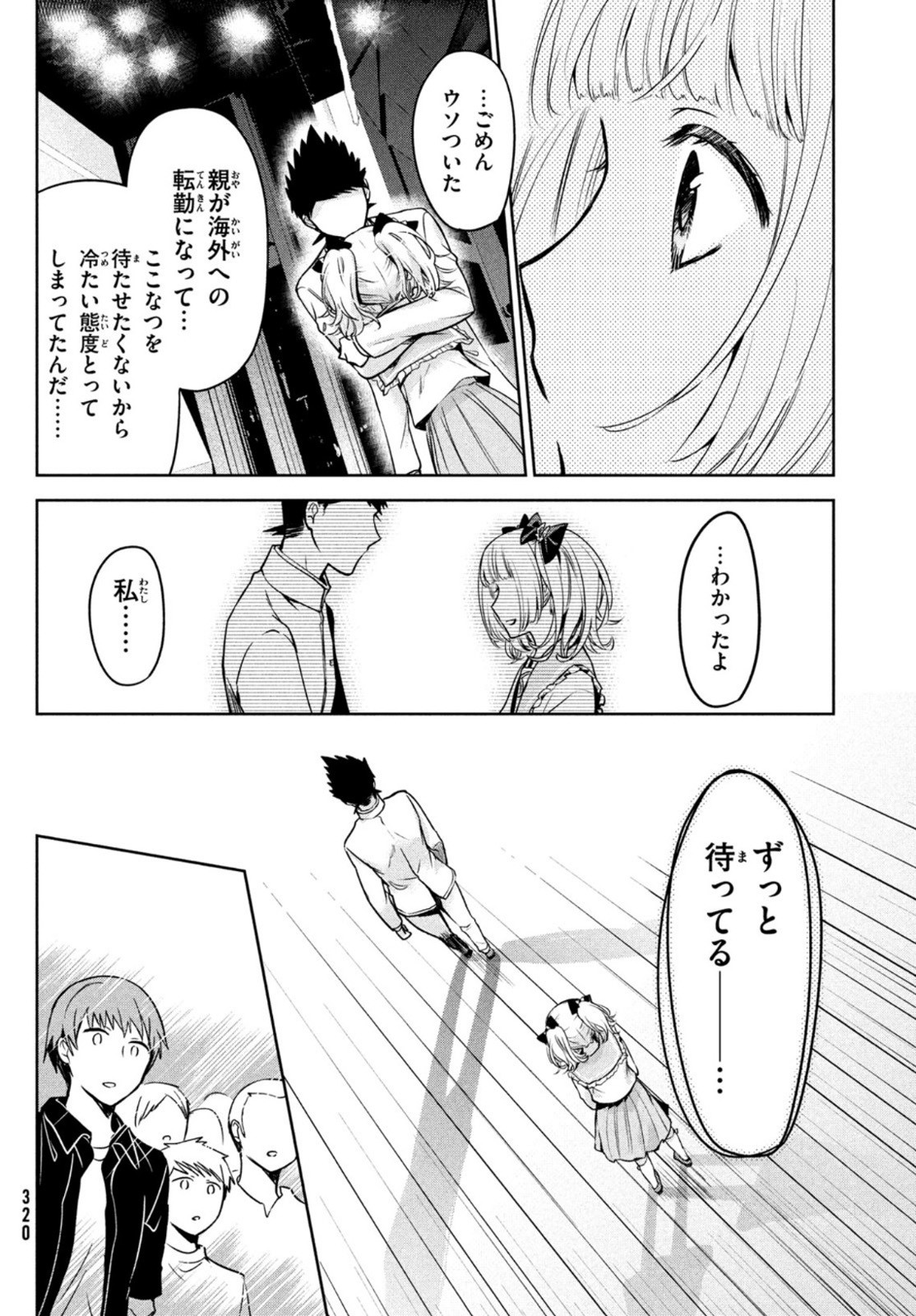 あまちんは自称♂ 第49話 - Page 27