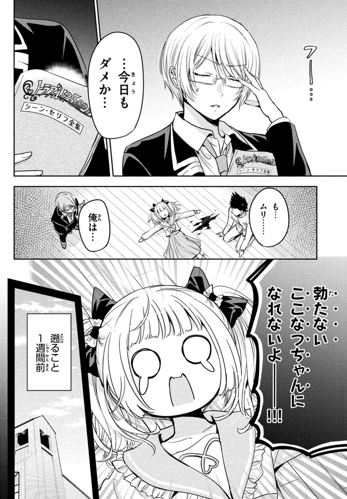 あまちんは自称♂ 第49話 - Page 5