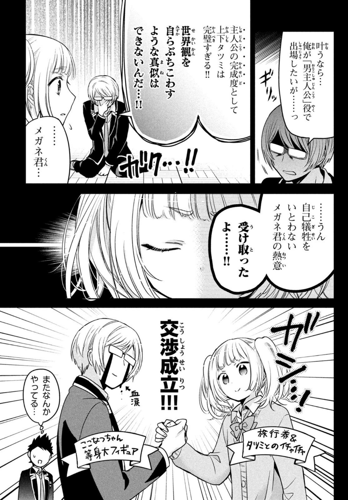 あまちんは自称♂ 第49話 - Page 8