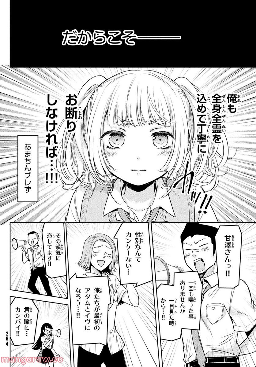 あまちんは自称♂ 第58話 - Page 14