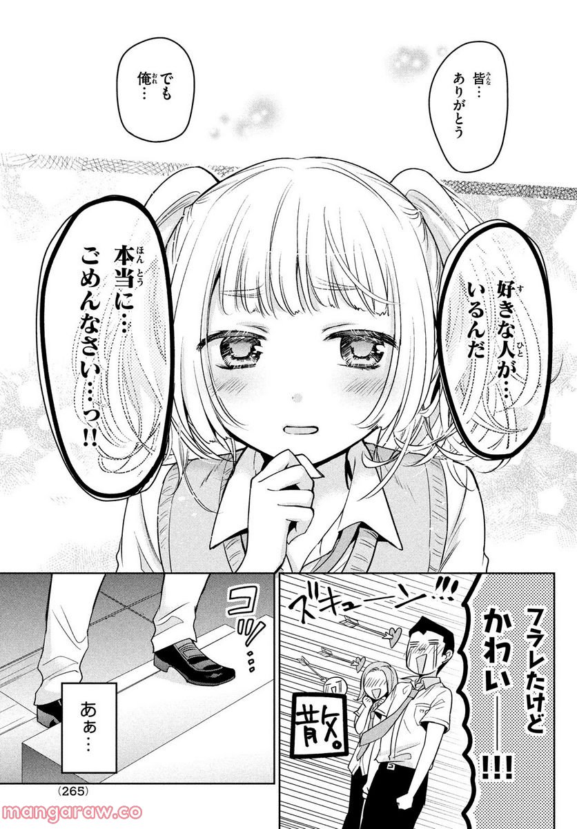 あまちんは自称♂ 第58話 - Page 15