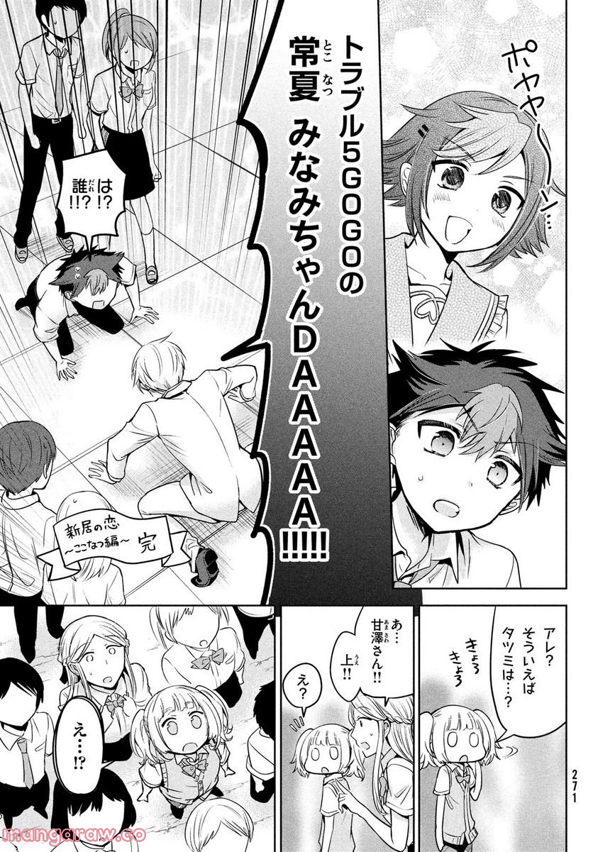 あまちんは自称♂ 第58話 - Page 21