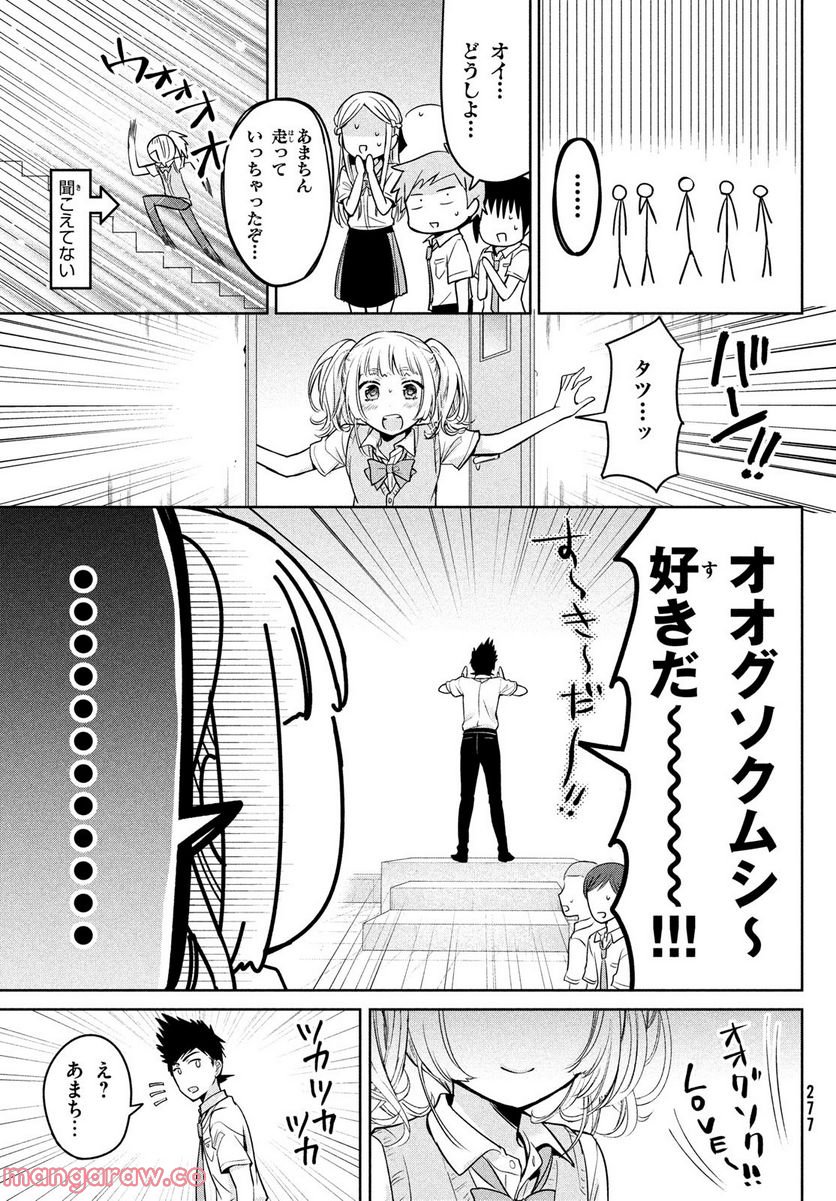 あまちんは自称♂ 第58話 - Page 27