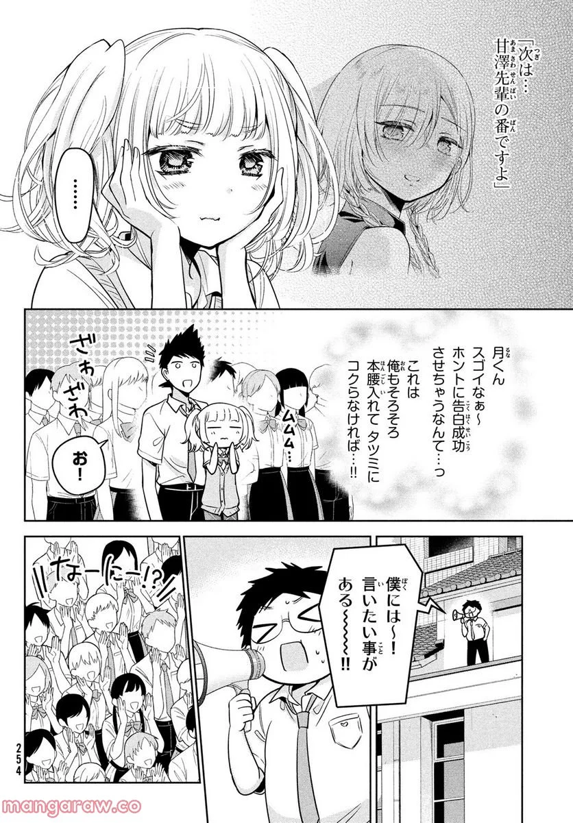 あまちんは自称♂ 第58話 - Page 4