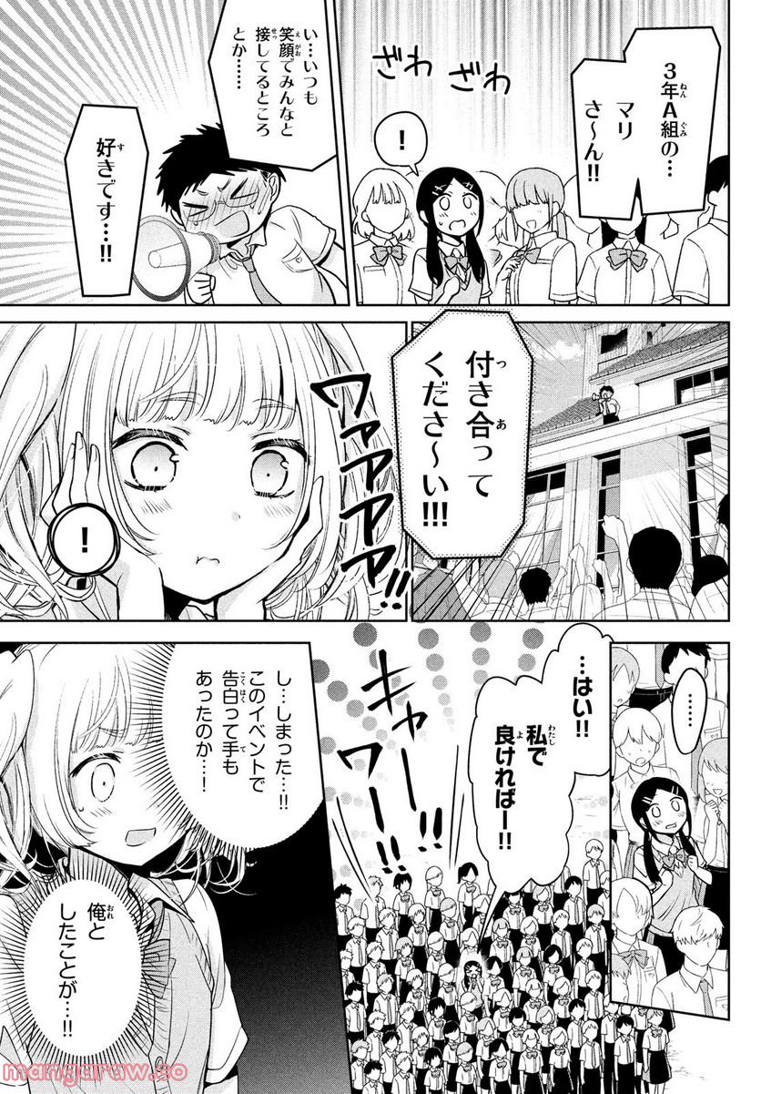 あまちんは自称♂ 第58話 - Page 5