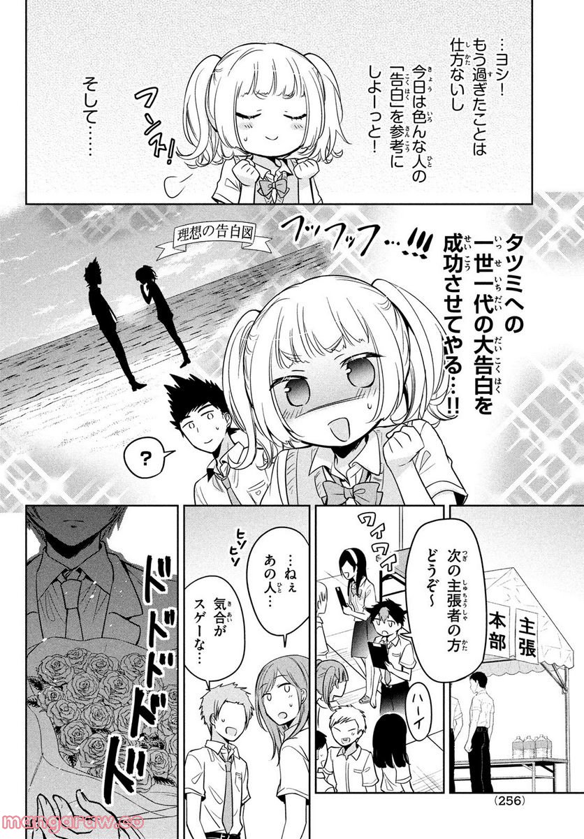 あまちんは自称♂ - 第58話 - Page 6