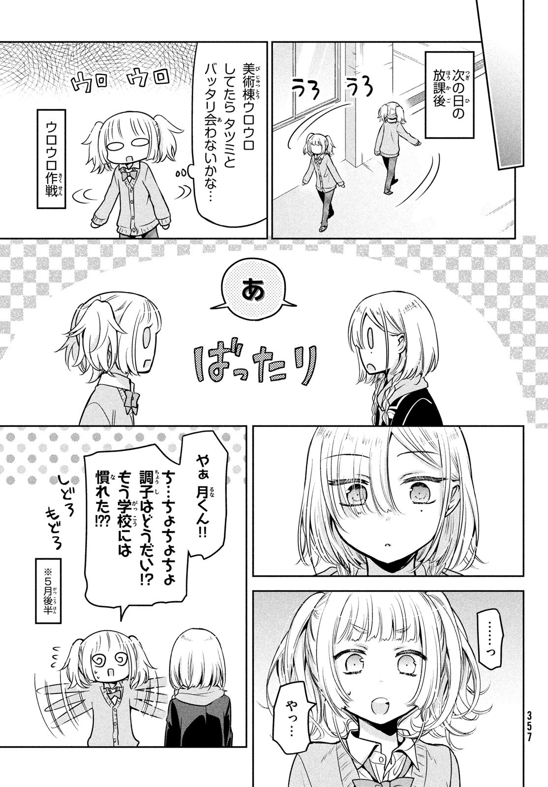 あまちんは自称♂ 第53話 - Page 19