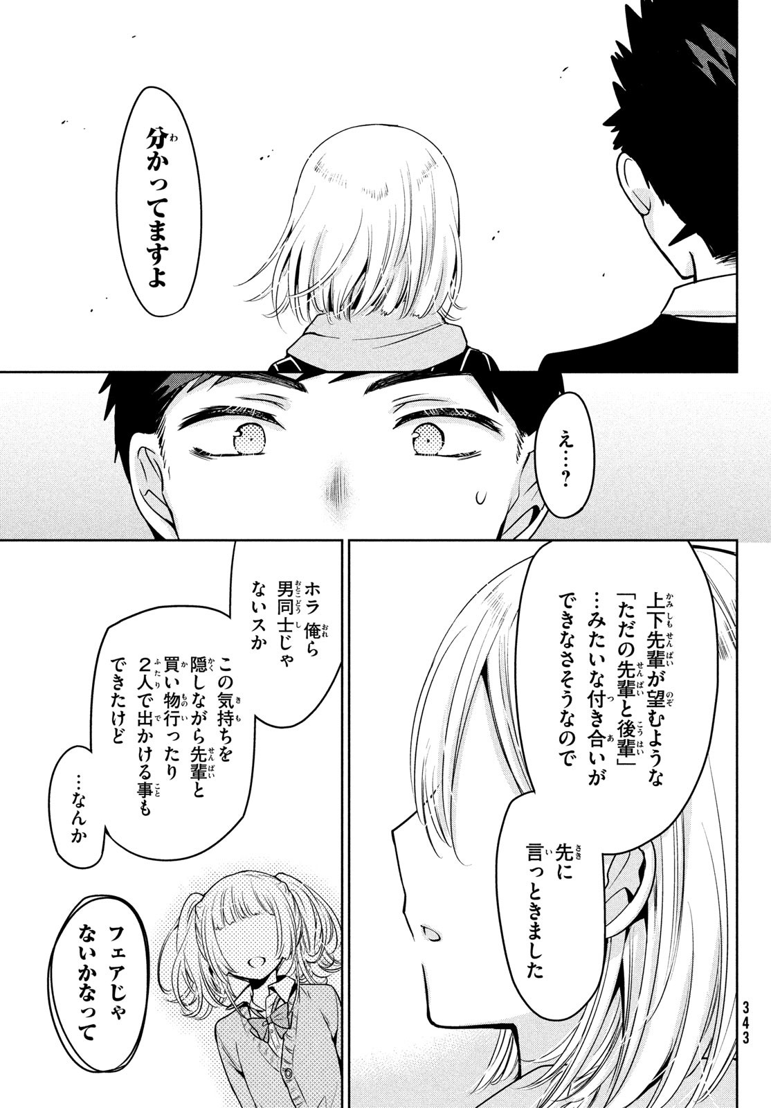 あまちんは自称♂ 第53話 - Page 5