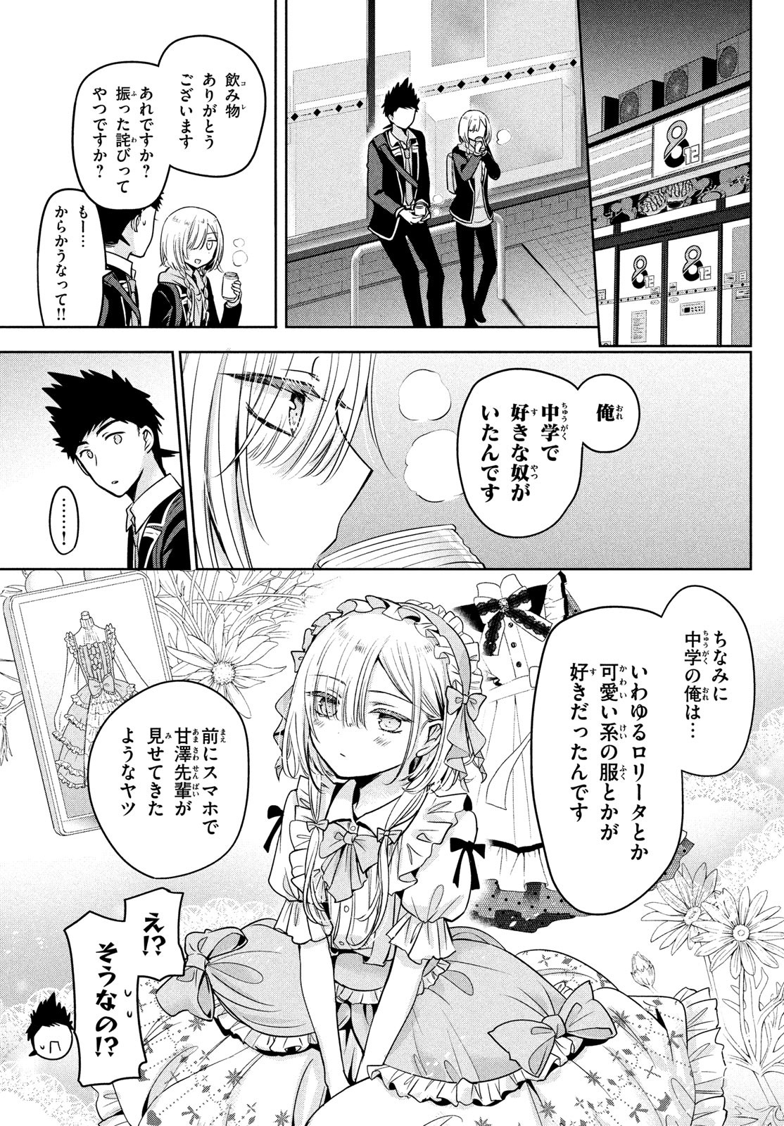 あまちんは自称♂ 第53話 - Page 7