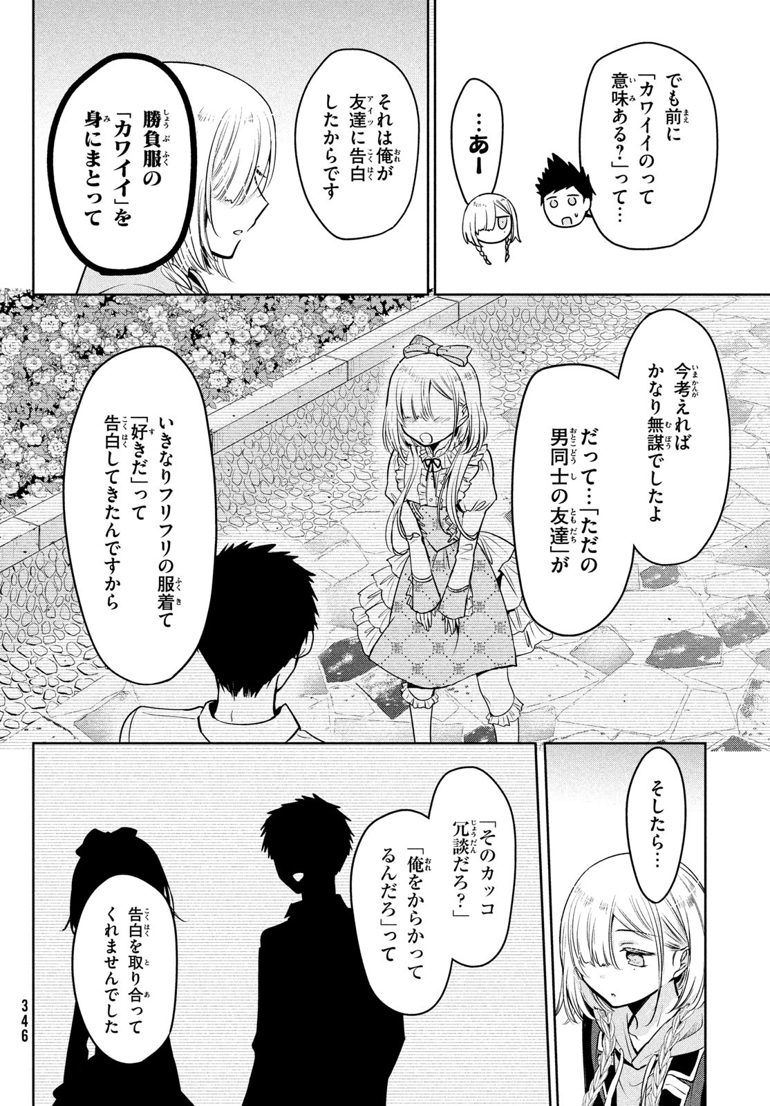 あまちんは自称♂ 第53話 - Page 8