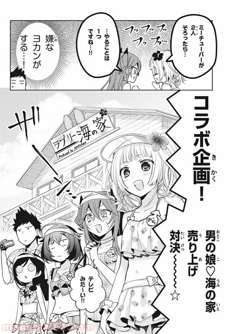 あまちんは自称♂ 第26話 - Page 12