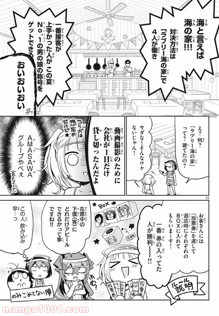 あまちんは自称♂ 第26話 - Page 13