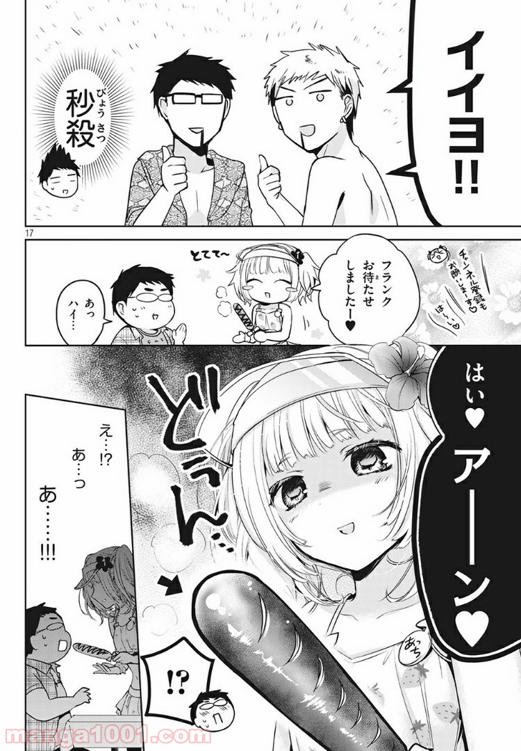 あまちんは自称♂ 第26話 - Page 16