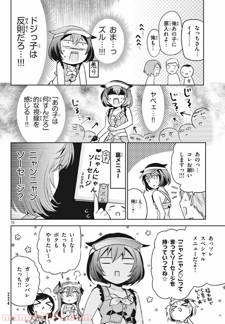 あまちんは自称♂ - 第26話 - Page 18