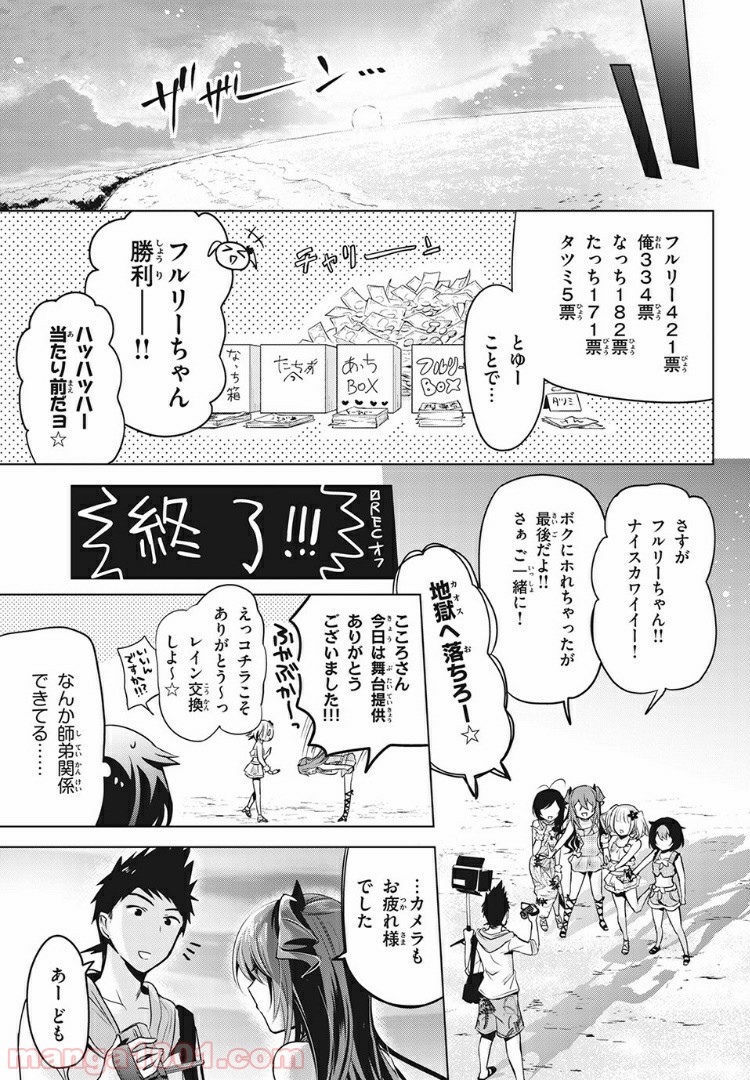 あまちんは自称♂ 第26話 - Page 23