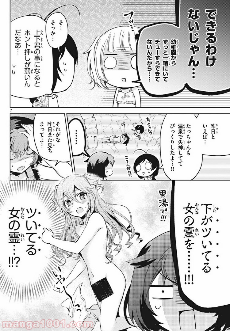 あまちんは自称♂ 第26話 - Page 6