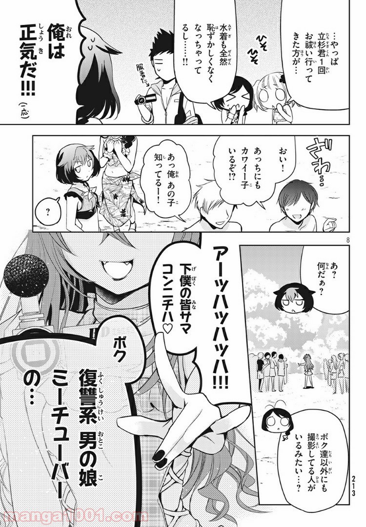 あまちんは自称♂ - 第26話 - Page 7