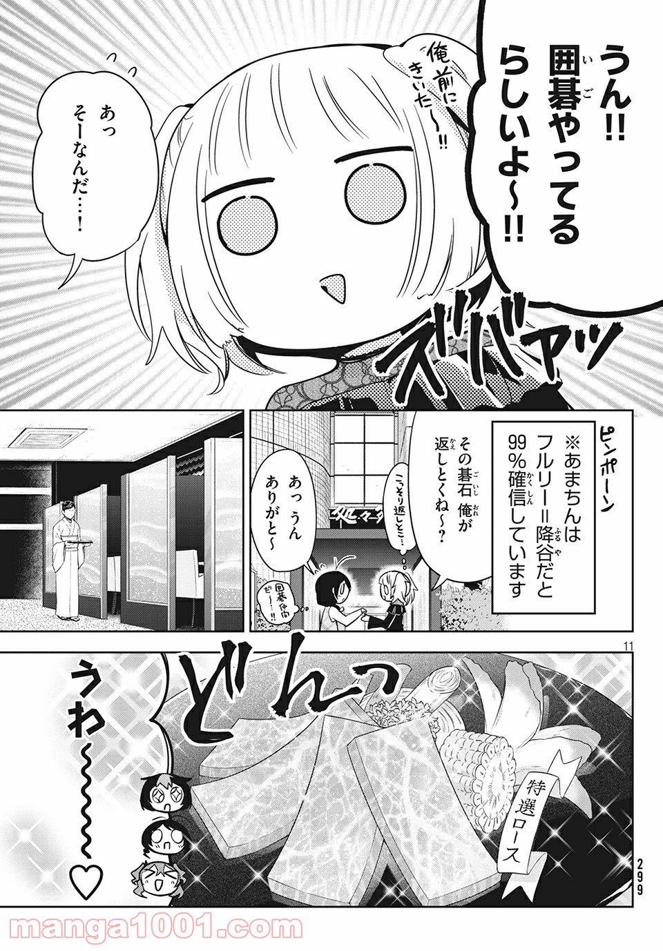 あまちんは自称♂ 第34話 - Page 11