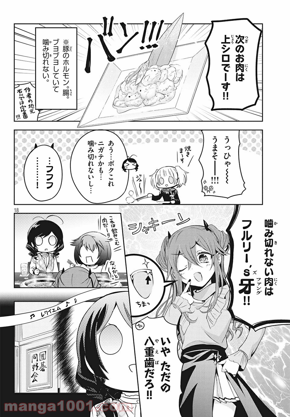 あまちんは自称♂ 第34話 - Page 18