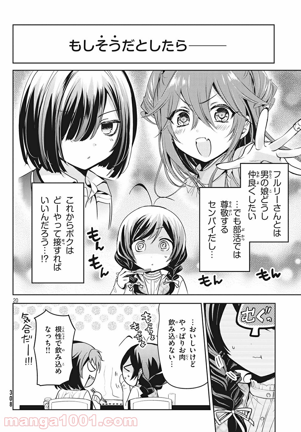 あまちんは自称♂ 第34話 - Page 20