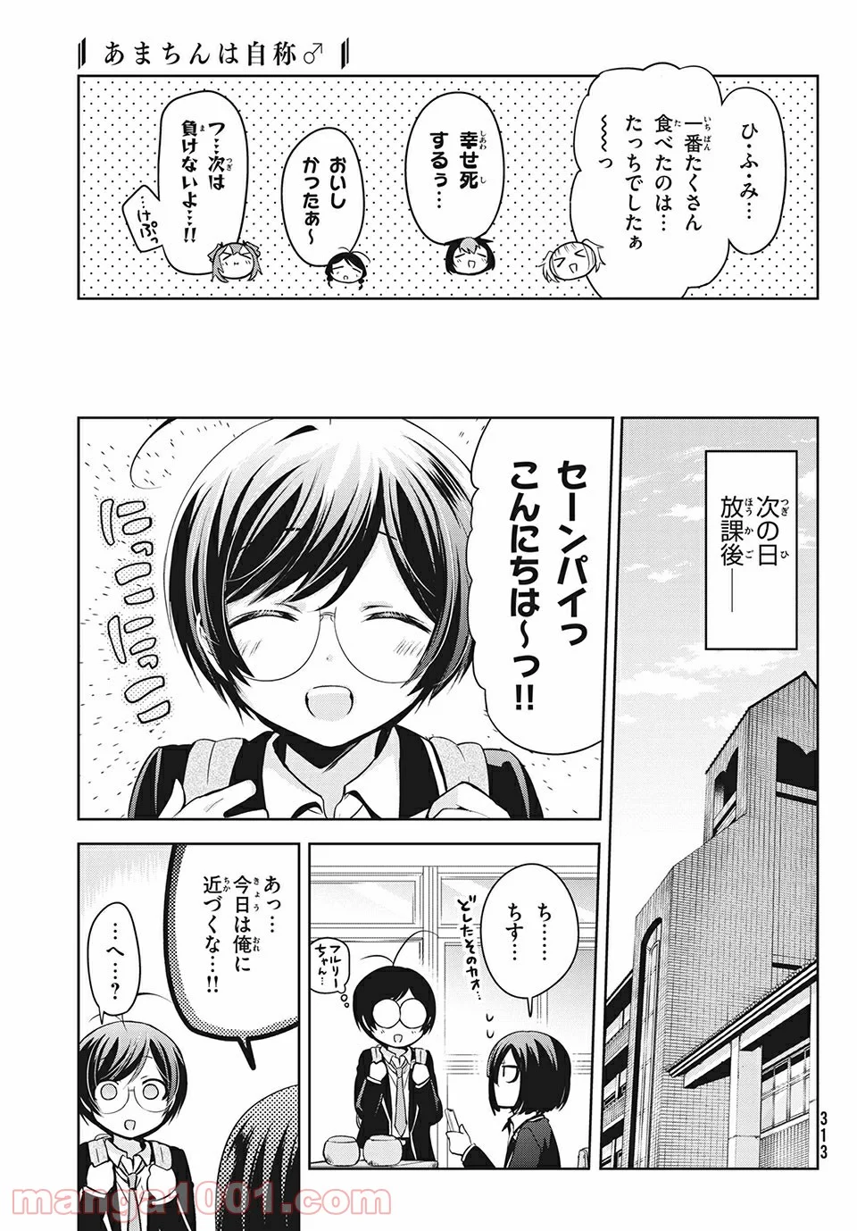 あまちんは自称♂ 第34話 - Page 25