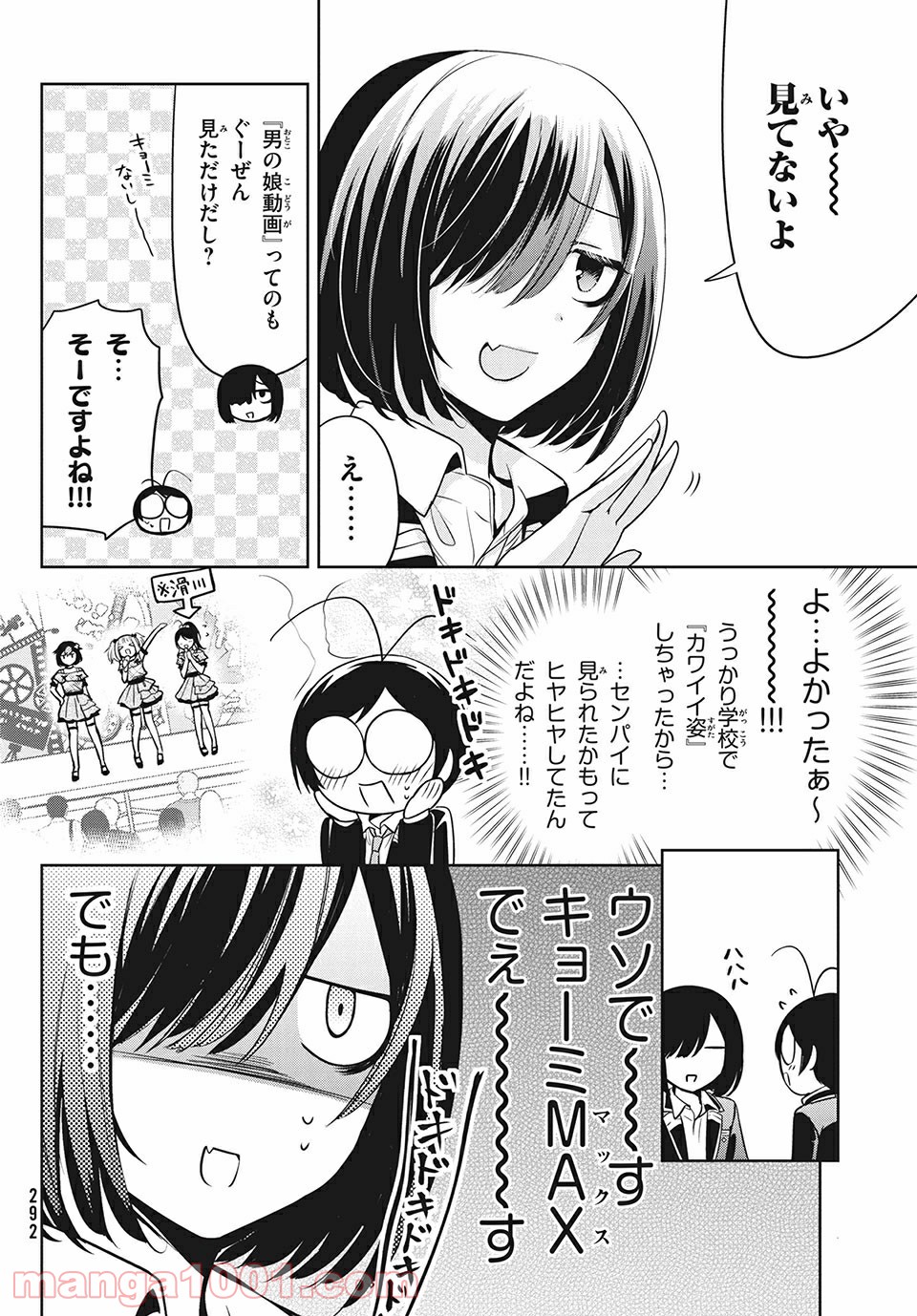 あまちんは自称♂ 第34話 - Page 4