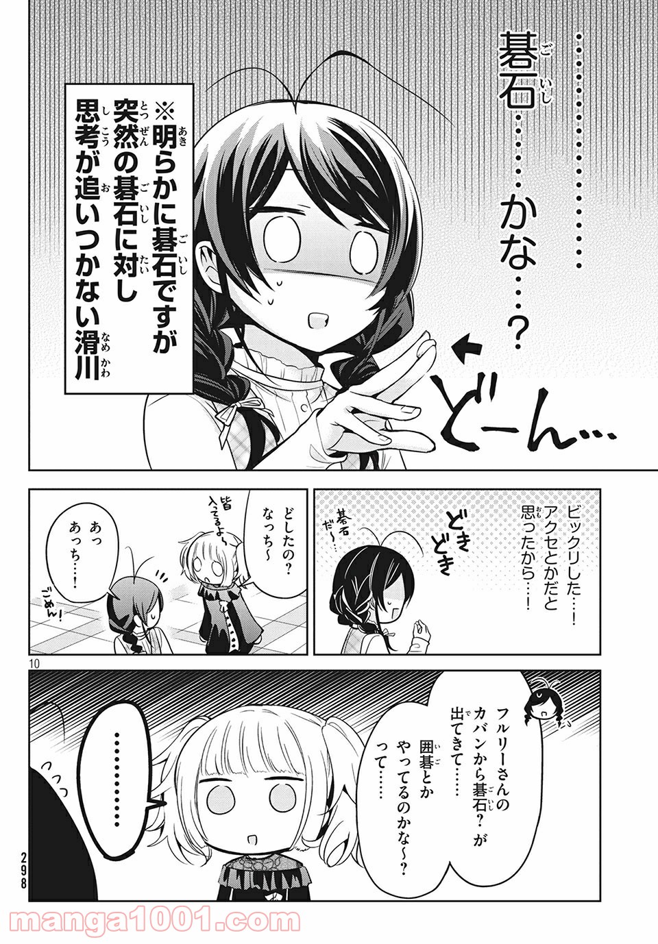 あまちんは自称♂ 第34話 - Page 10