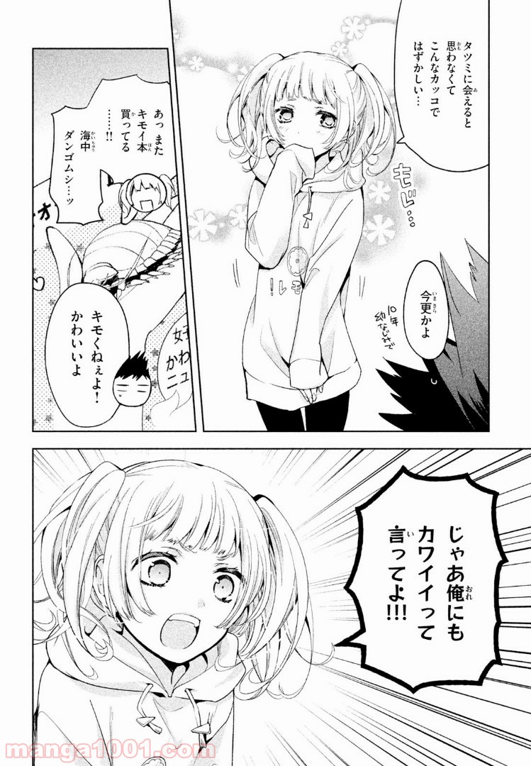 あまちんは自称♂ 第4話 - Page 4