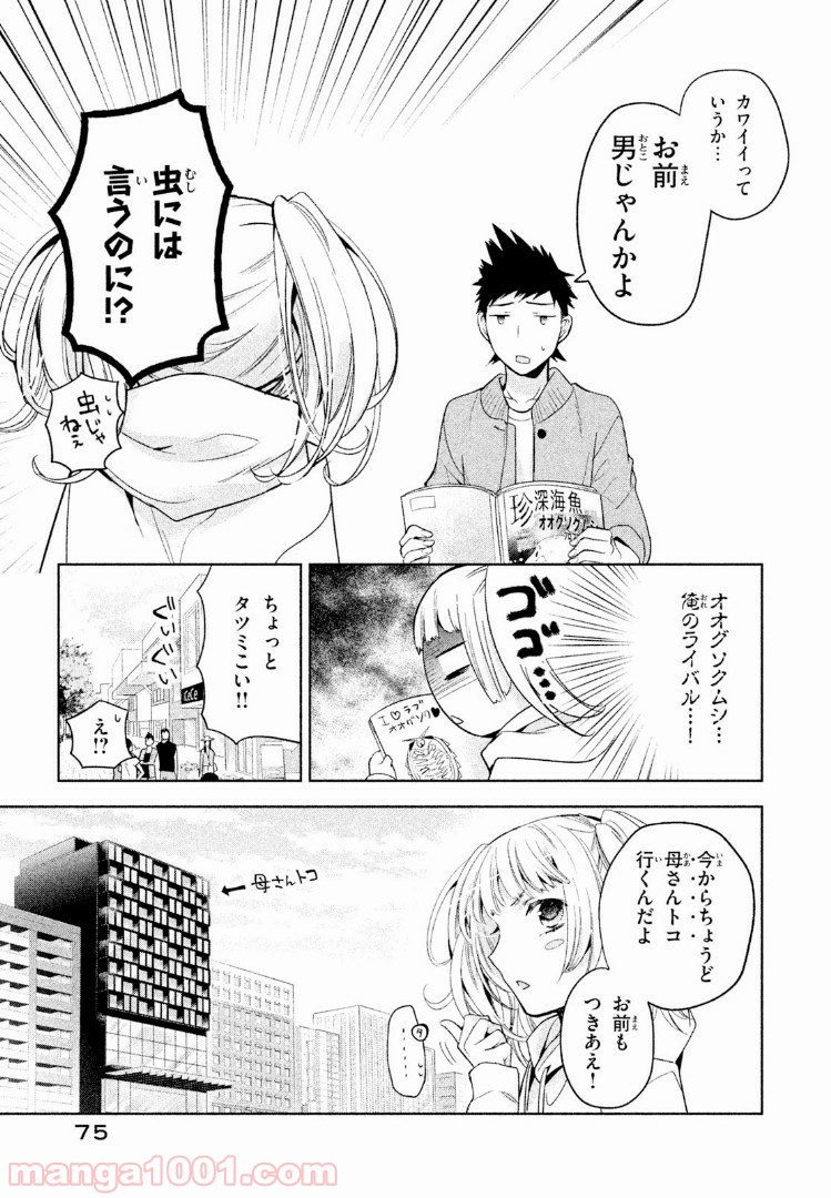 あまちんは自称♂ 第4話 - Page 5