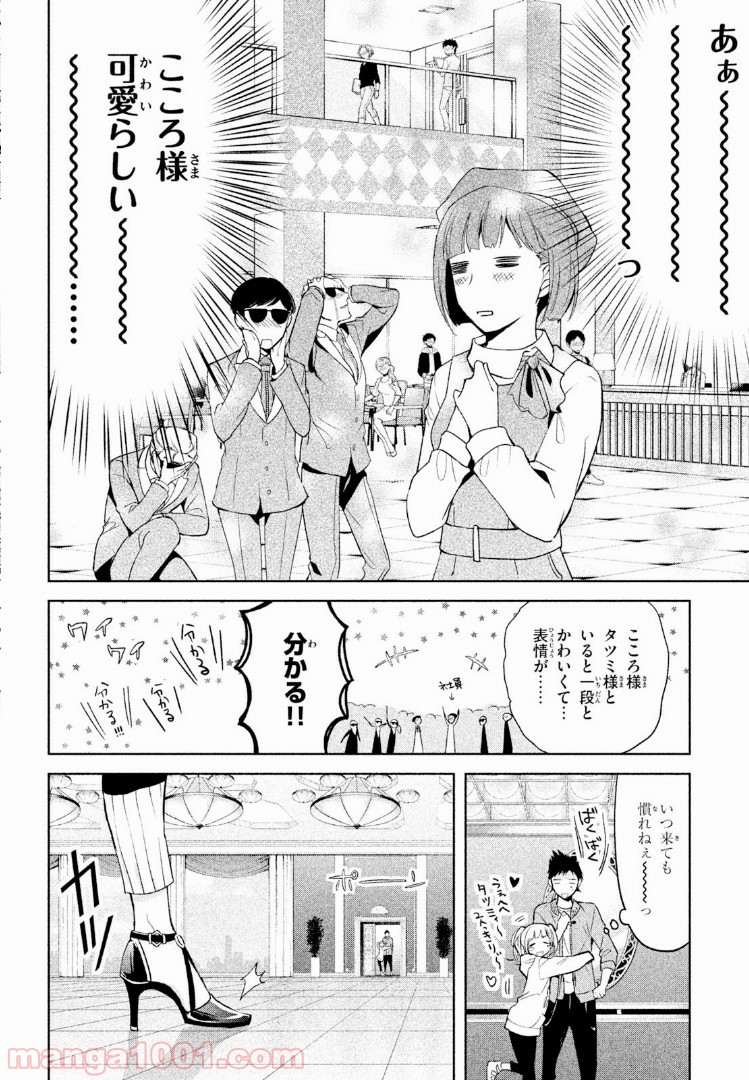 あまちんは自称♂ 第4話 - Page 8